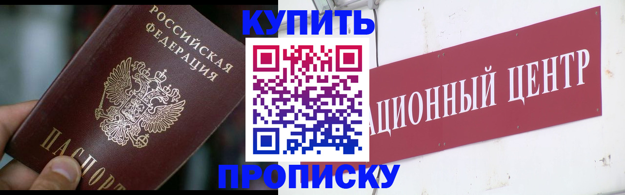 прописка в квартире в Белой Холунице