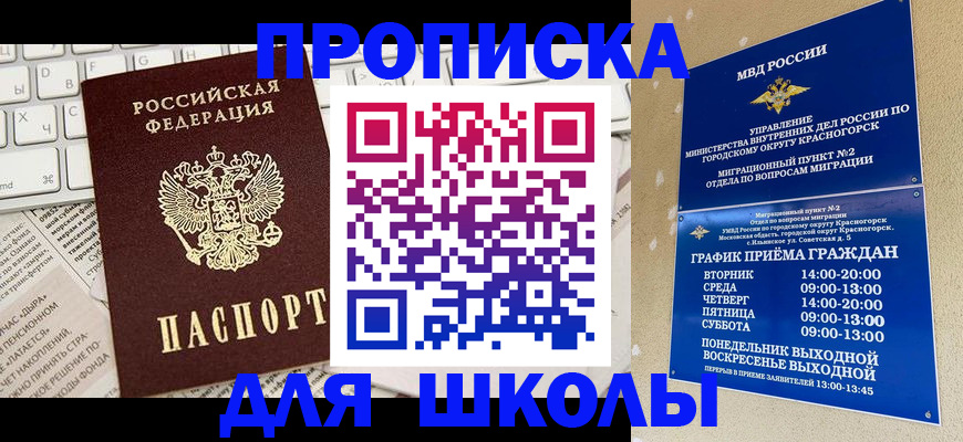 прописка законно в Белой Холунице