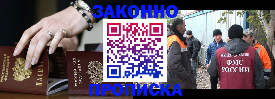 прописка гарантия в Белой Холунице