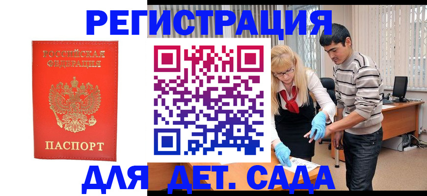 прописка в Белой Холунице