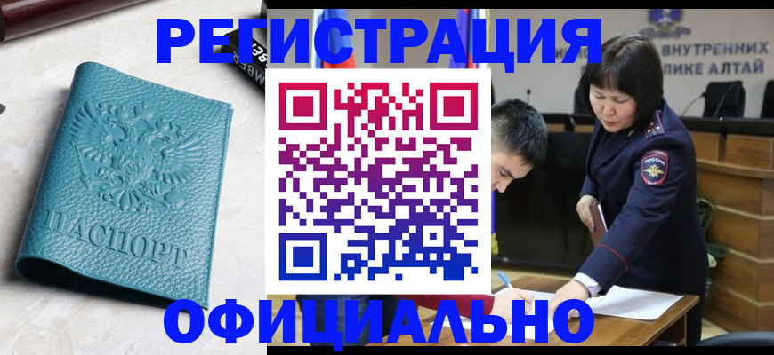 прописка регистрация в Белой Холунице